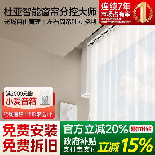 杜亚D25左右独立语音控制电动智能窗帘轨道已接入米家APP分控大师