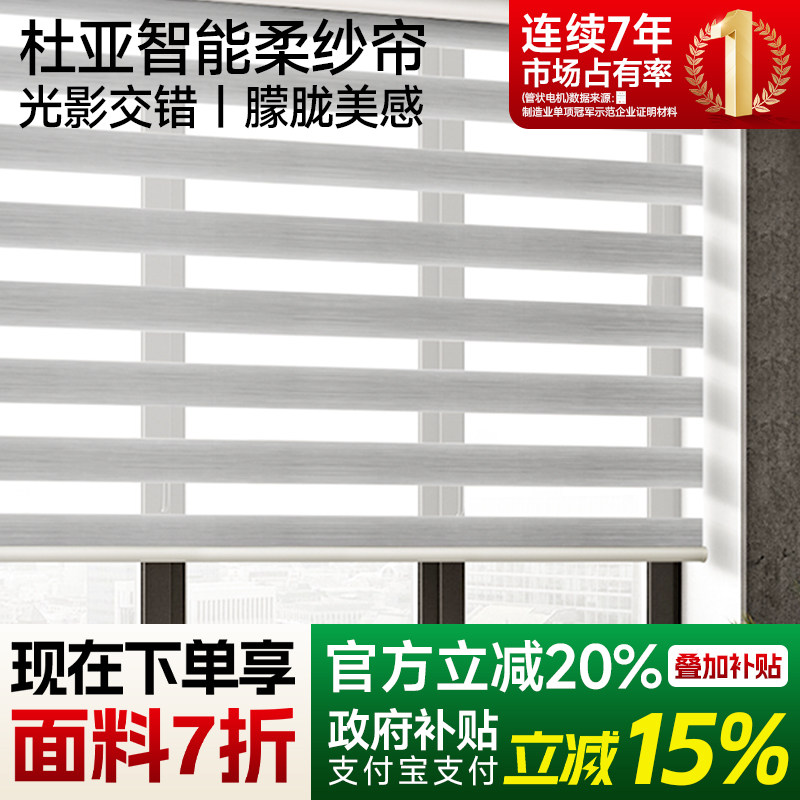 杜亚电动柔纱帘卷帘卫生间免打孔浴室厨房厕所遮挡遮光百叶帘窗帘