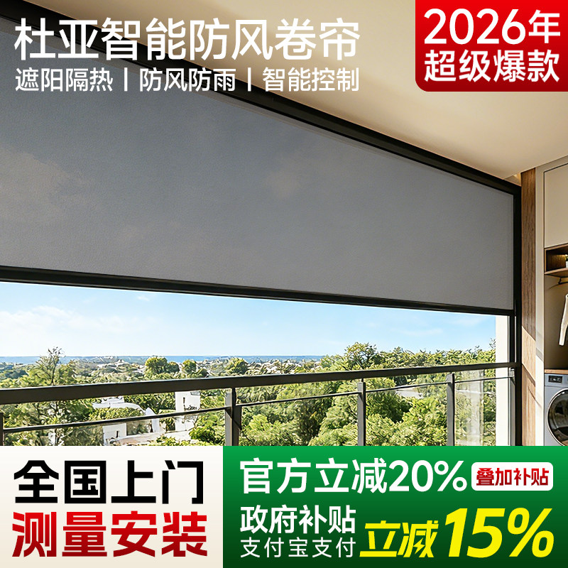 杜亚智能电动防风卷帘