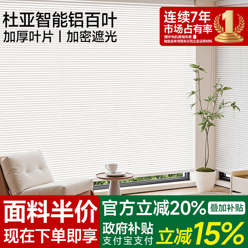 杜亚电动铝百叶窗帘免打孔卫生间浴室厨房办公室窗户遮挡光卷帘,居家布艺,百叶帘/折帘/罗马帘,淘宝优惠券,粉丝福利购,淘宝优惠卷