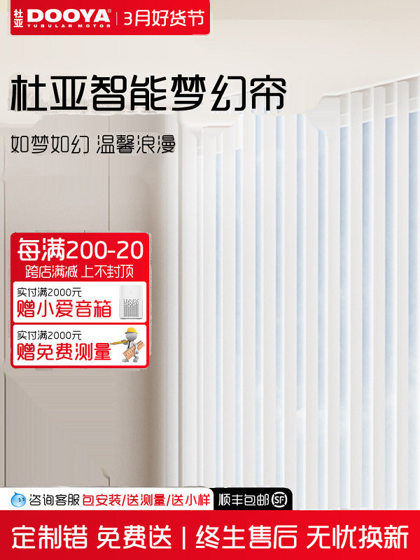 杜亚电动梦幻帘智能语音窗帘客厅阳台落地窗隔断竖百叶纱帘遮阳帘