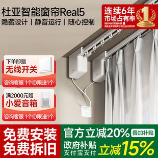 杜亚电动窗帘轨道智能语音遥控静音隐藏已接入米家app小电机Real5