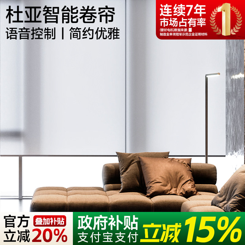 杜亚电动卷帘家用免打孔窗帘上下升降遮阳帘阳台亚麻阳光面料遮光