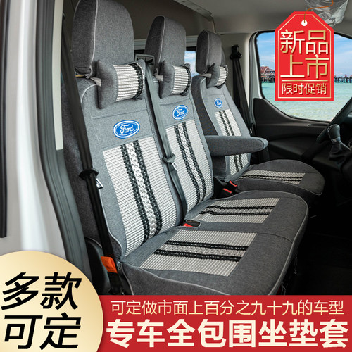 24款新全顺座套江铃特顺福顺E福顺大通V80大拿v1图雅诺冰丝坐垫套
