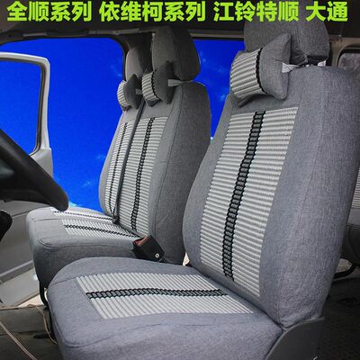 经典全顺座套江铃特顺福顺E福顺大通v80大拿v1新全顺36冰丝坐垫套