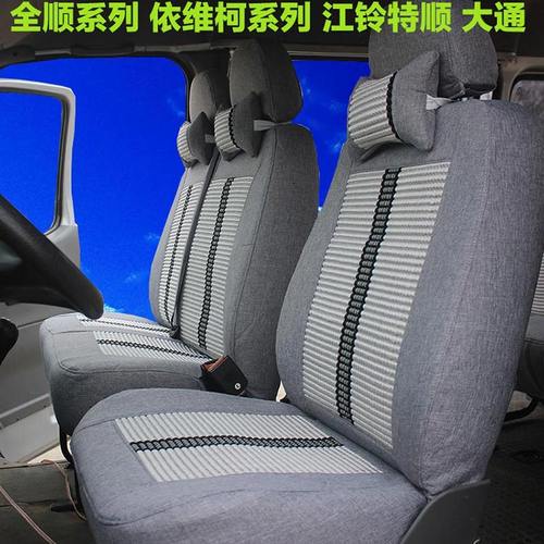 经典全顺座套江铃特顺福顺E福顺大通v80大拿v1新全顺36冰丝坐垫套