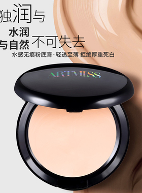 正品唯魅秀遮瑕粉底霜
