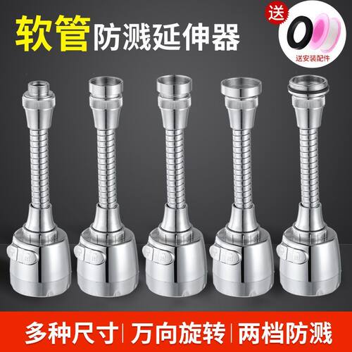 按键调节水龙头防溅头万向可旋转延伸器加长厨房防溅水延长管神器