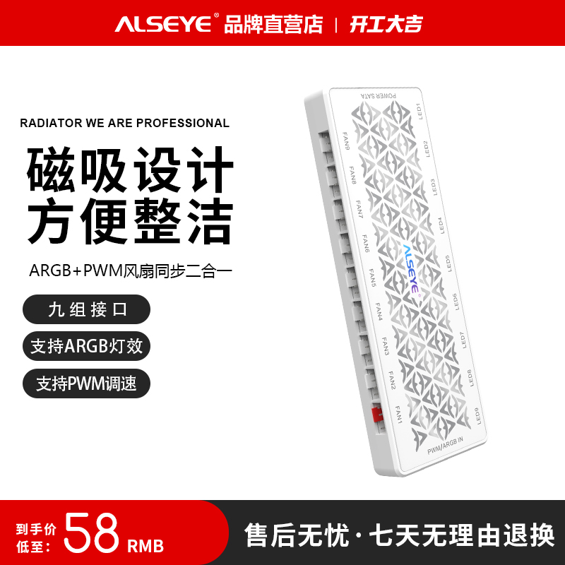 ALSEYE奥斯艾5V3针ARGB风扇集线器小4pin二合一1拖9分线器PWM温控