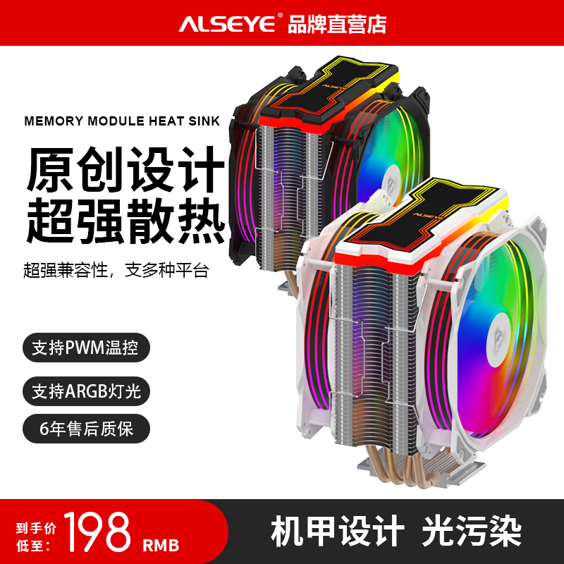 ALSEYE 潮牌硬件 M120D CPU风冷散热器 RGB静音风扇 幻彩流光灯效 电脑硬件/显示器/电脑周边 散热器/风扇 原图主图