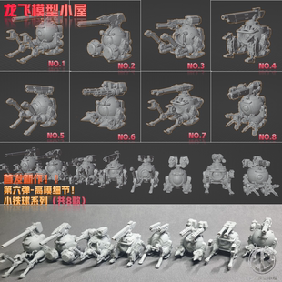 龙飞模型第六弹场景制作地勤铁球战斗铁蛋高达模型制作打印GK白模