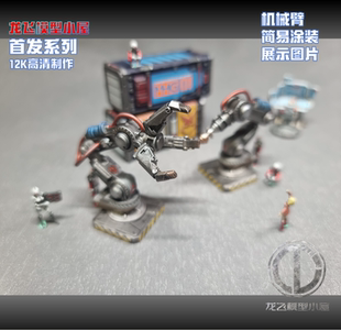 高达格纳库场景制作配件科幻【机械臂系列】打印白模GK模型微缩制