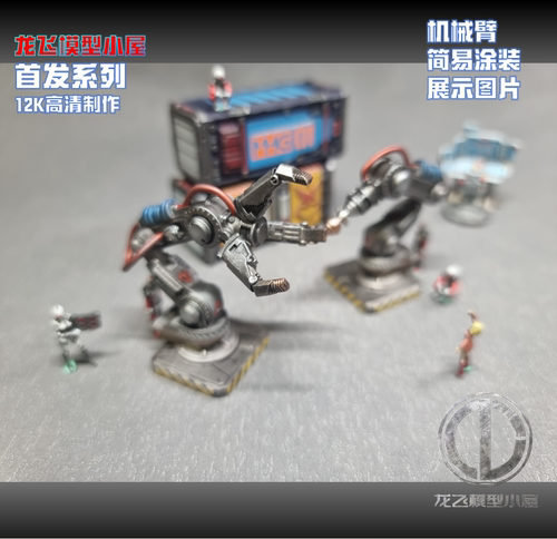 高达格纳库场景制作配件科幻【机械臂系列】打印白模GK模型微缩制