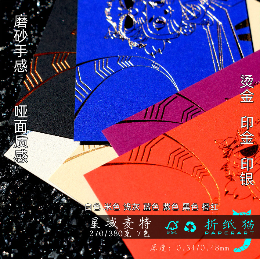 色卡特种纸烫金印刷磨砂麦特卡片方卡明信片名片制作订制邀请函,文具电教/文化用品/商务用品,贺卡/明信片,淘宝优惠券,粉丝福利购,淘宝优惠卷
