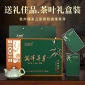 贵州绿茶湄潭翠芽2025新茶特级明前雀舌茶叶礼盒装 送礼送长辈360g