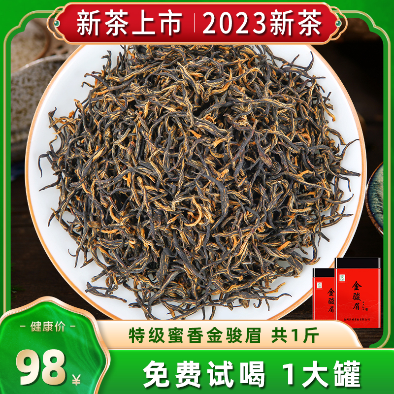 金骏眉红茶特级浓香型2023新茶正宗武夷山黄芽养胃茶叶礼盒装500g