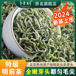 明前2024新茶 贵州都匀毛尖茶叶明前春茶全芽头正宗手工茶500g