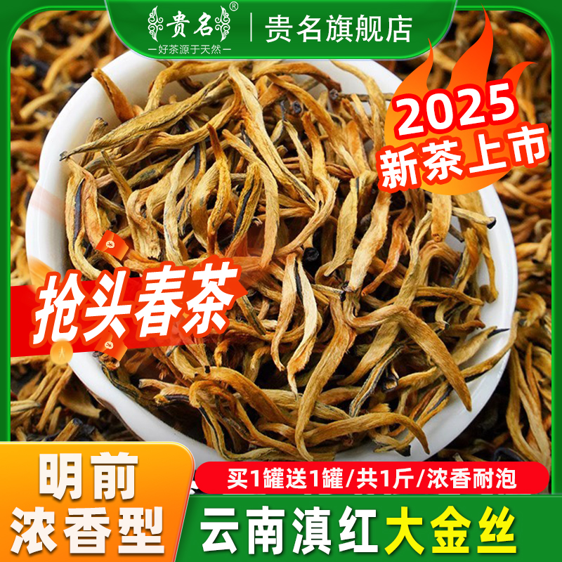 云南滇红金丝浓香型红茶2025新茶