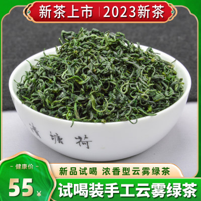 浓香型高山云雾绿茶2024新茶