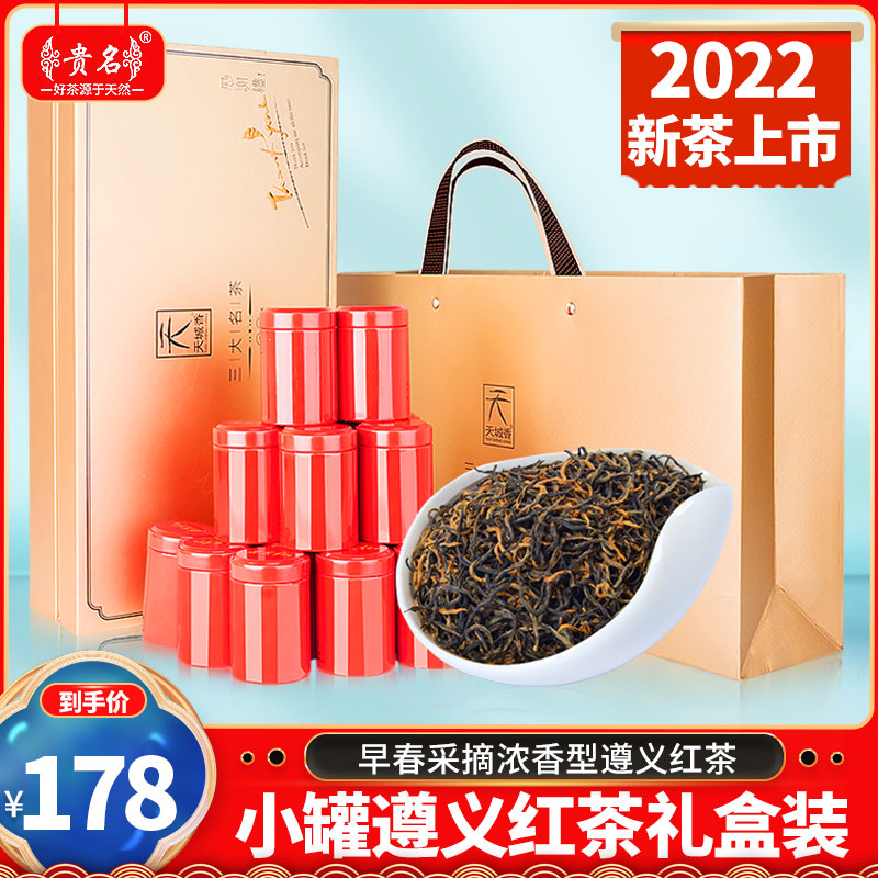 贵州遵义红茶小罐茶叶礼盒装特级2022新茶正宗小种古树浓香型270g