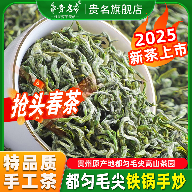 明前茶叶都匀毛尖茶2025新茶特级