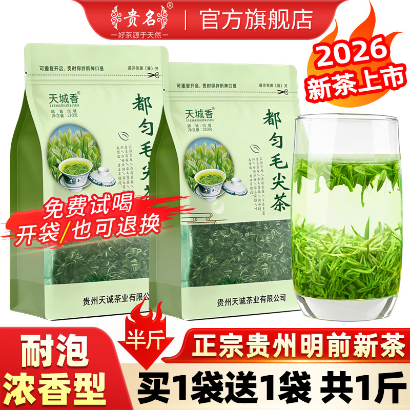 正宗贵州绿茶都匀毛尖2026新茶特级明前茶叶浓香型春茶500g大袋装