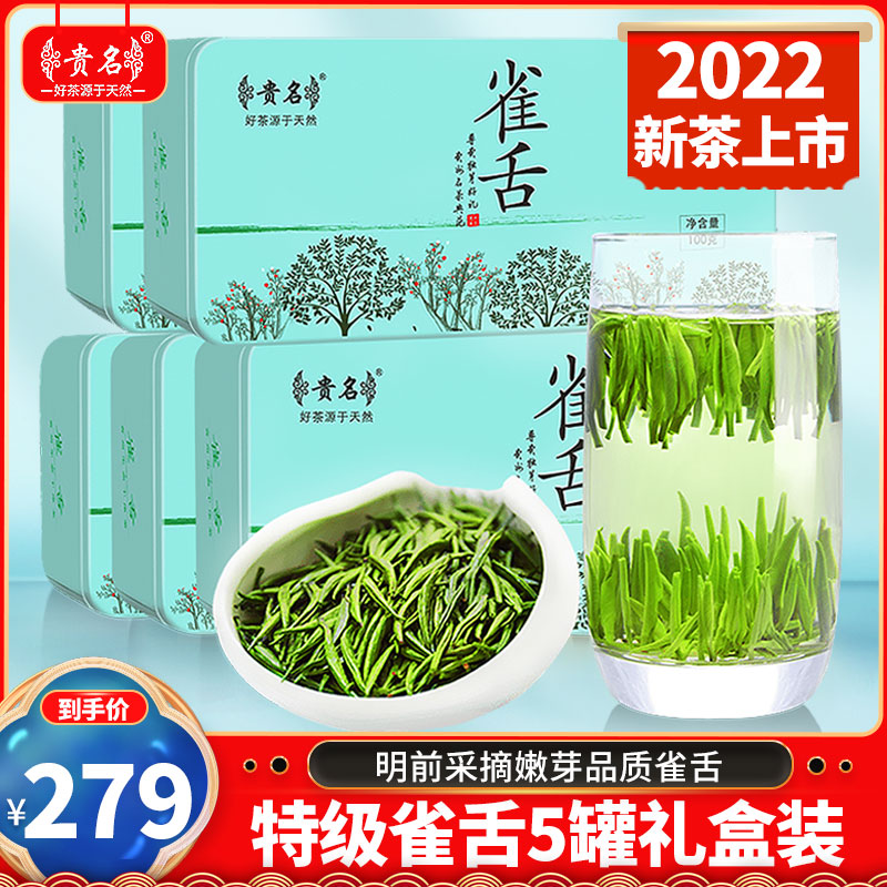 雀舌特级2022新茶高山绿茶明前嫩芽正宗湄潭翠芽礼盒装茶叶500g