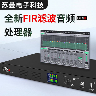 4进8出数位音讯处理器专