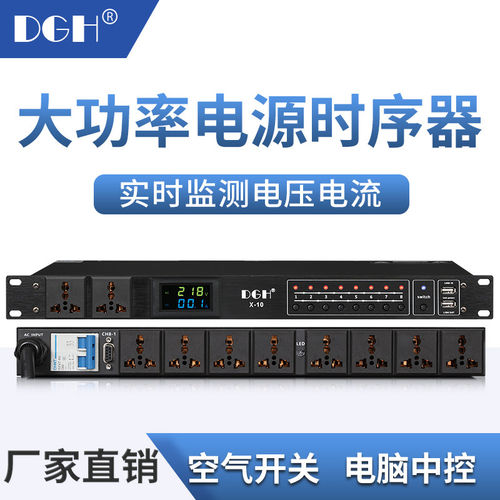 DGH专业8路电源时序器16
