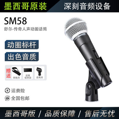 Shure舒尔SM58S动圈麦克