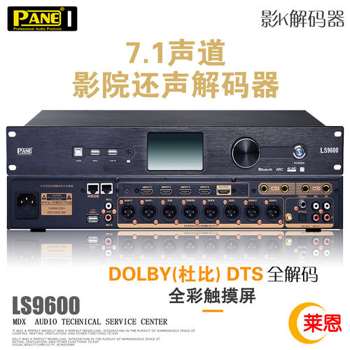 5.1/7声道影院环绕声解码