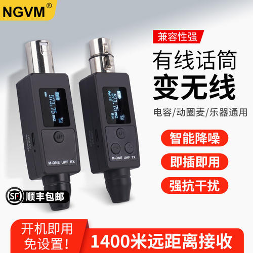 NGVM无线发射接收器动圈