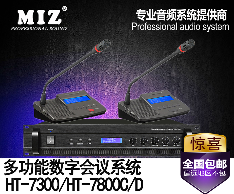 有线话筒多功能手拉手会议系统