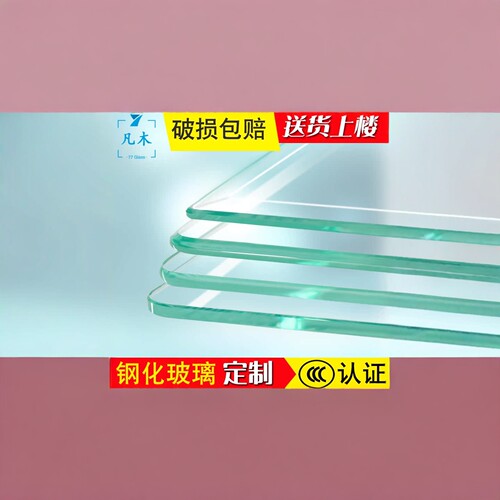 钢化玻璃圆形玻璃定制定做长方形