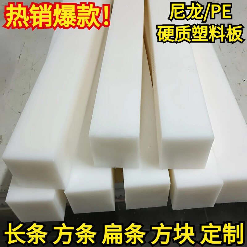 尼龙板POM板PA6耐磨尼龙MC901尼龙板/板尼龙长条方块圆棒零售定制