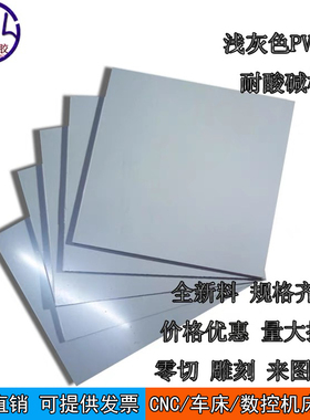 进口CPVC板 PVC硬板 PVC透明板 灰色PVC板工程塑胶板零切加工定制