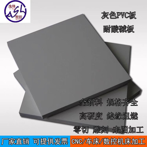 进口CPVC板 聚氯乙烯板耐腐蚀/高硬度工程板 海水缸/海缸电箱用板