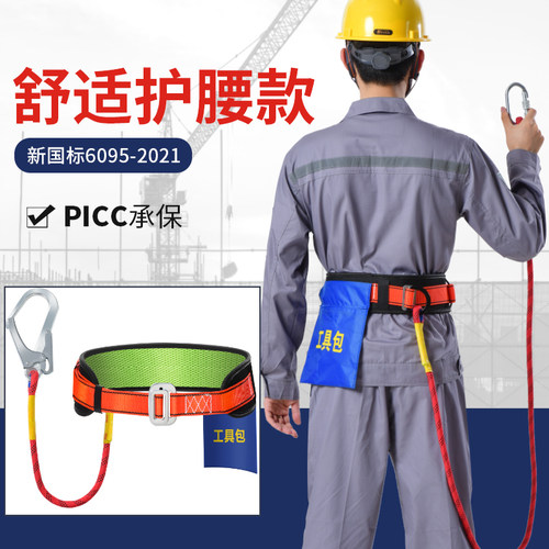 安全带单腰高空作业安全绳