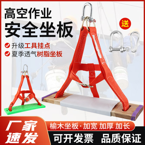 树脂安全坐板防坠落安全带