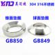 304 GB849 GB850不锈钢球面垫圈锥面M12M14M16M18M20M22M24M30M36