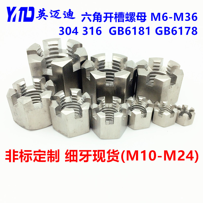 304GB6178六角开槽槽型螺帽