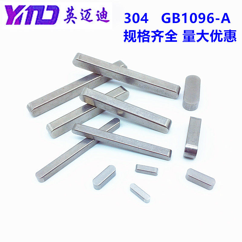 304 不锈钢平键销圆角方键GB1096-A型M4*4X6X8X10X12X14X16X20-40