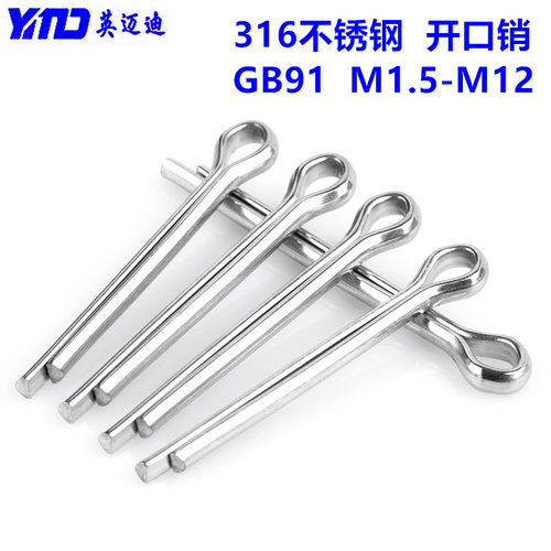 [正宗316材质]不锈钢加长开口销