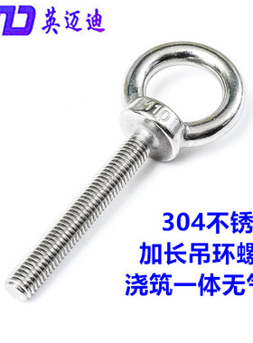 304 316不锈钢加长浇筑吊环螺丝钉M6M8M10M12M16M20*30X40X50-100