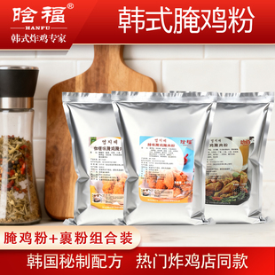 韩式炸鸡原味咖喱辣味腌鸡剂腌肉粉商用腌料鸡排鸡翅入味调味专用