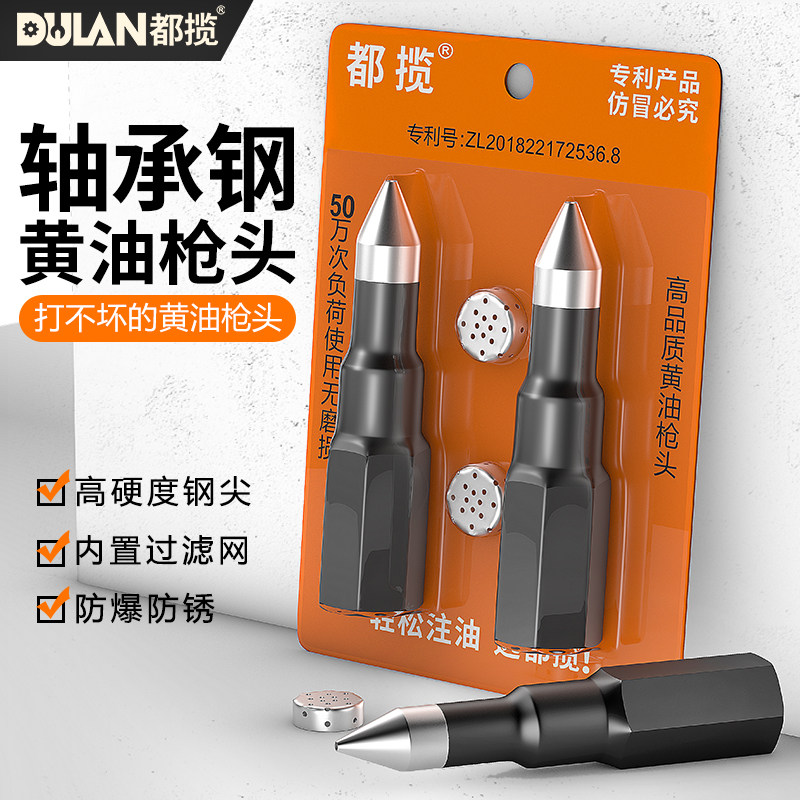 不锈钢黄油枪尖嘴头高硬度轴承钢