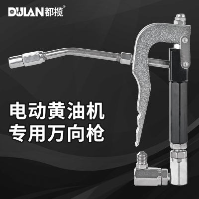 14*1mm细丝黄油机通用枪把万向枪