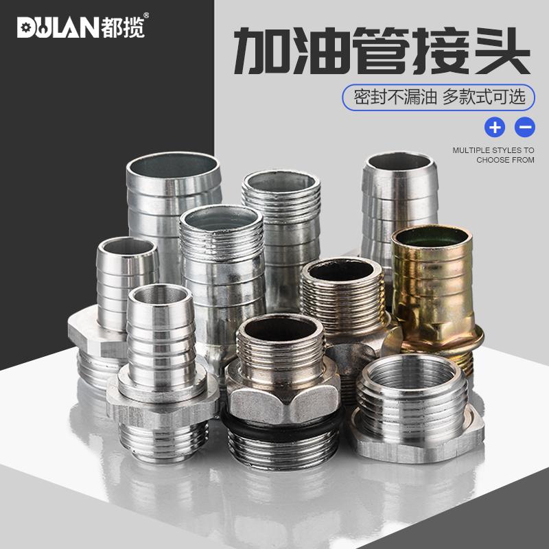 加油自封枪接头加油机抽油泵插管补芯对丝6分1寸旋转变径万向接头