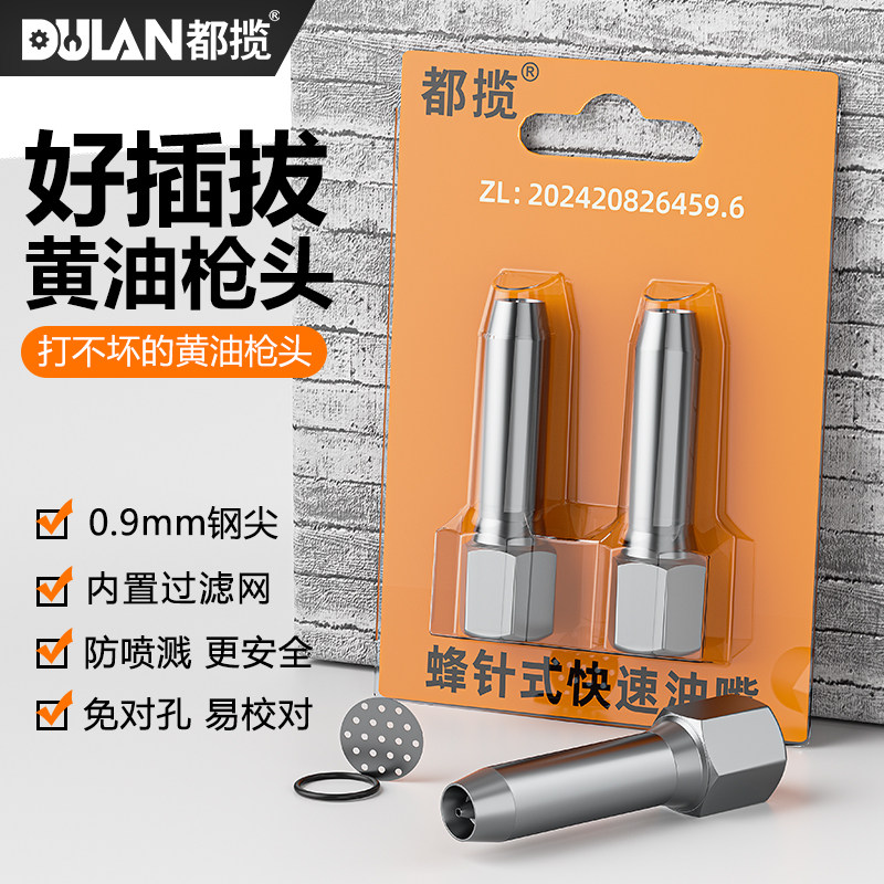专业打黄油用尖嘴枪头好插好拔