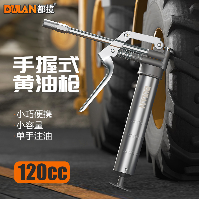 手动黄油枪120cc手握式注油枪图片